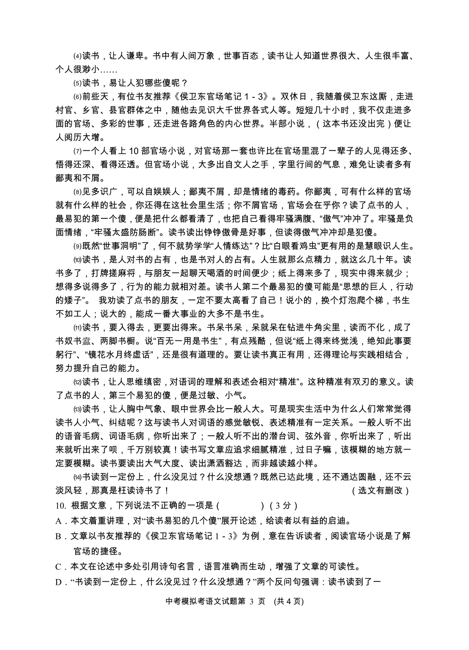 广东汕尾市龙湖区2012年初三语文统一练习卷_第3页