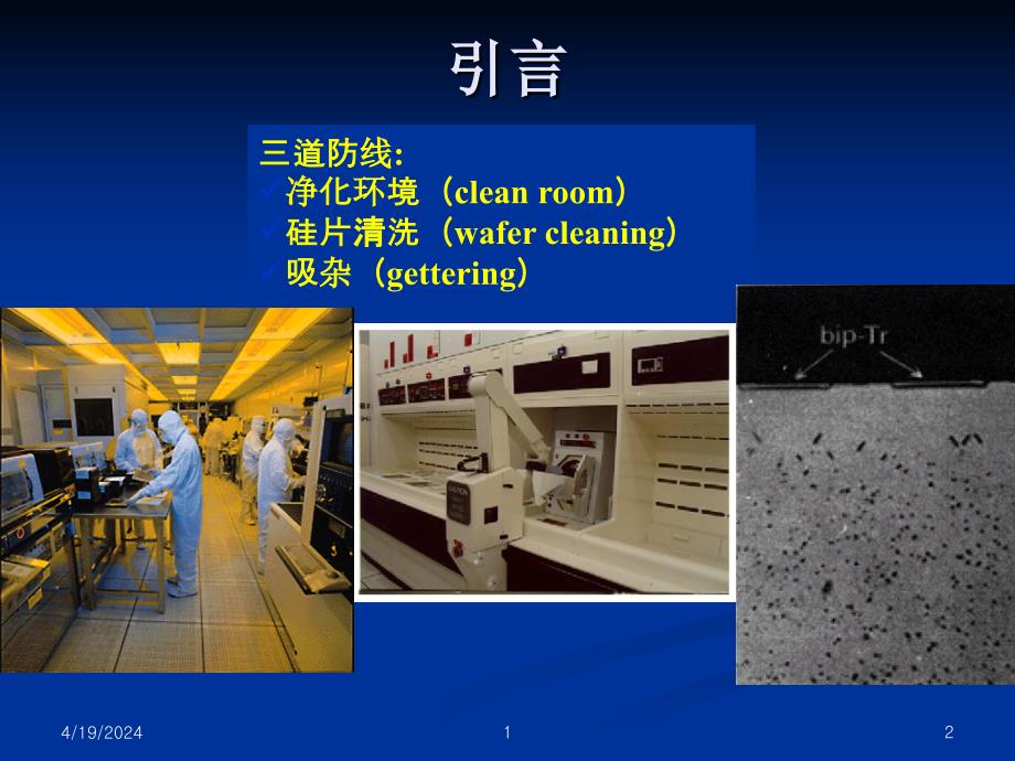 微电子工艺原理-清洗工艺2_第2页