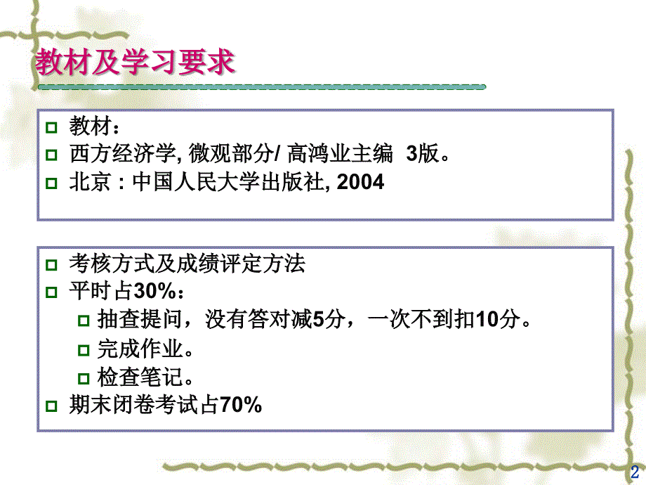 西方经济学微观部分高鸿业主编_第2页