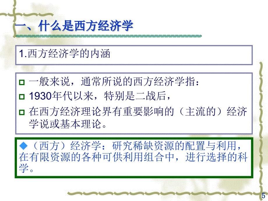 西方经济学微观部分高鸿业主编_第5页