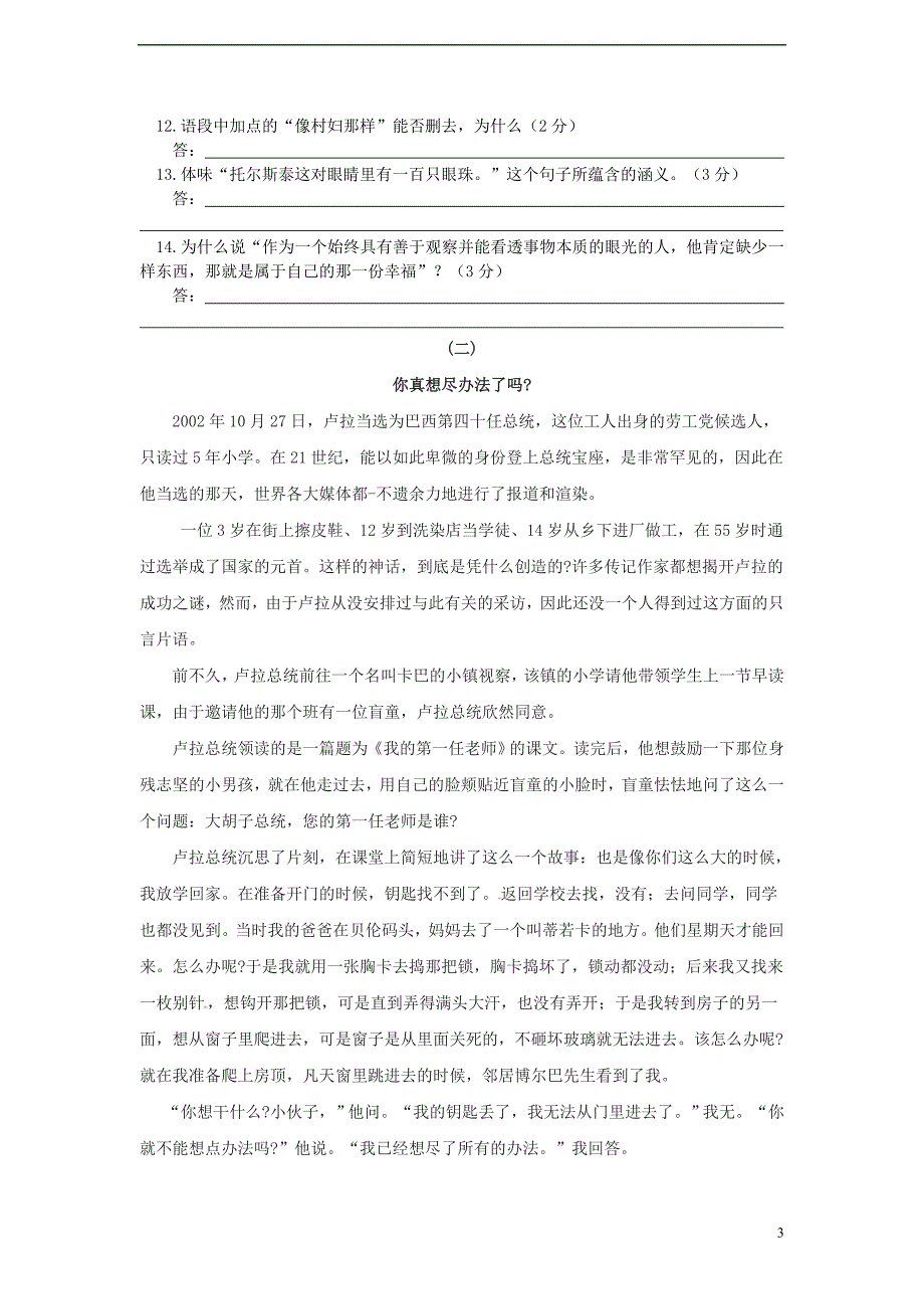 广东省东莞市寮步信义学校2012-2013学年八年级语文下学期期中试题_第3页