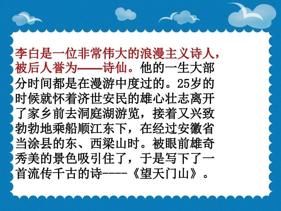 《古诗两首望天门山饮湖上初晴后雨》_第5页