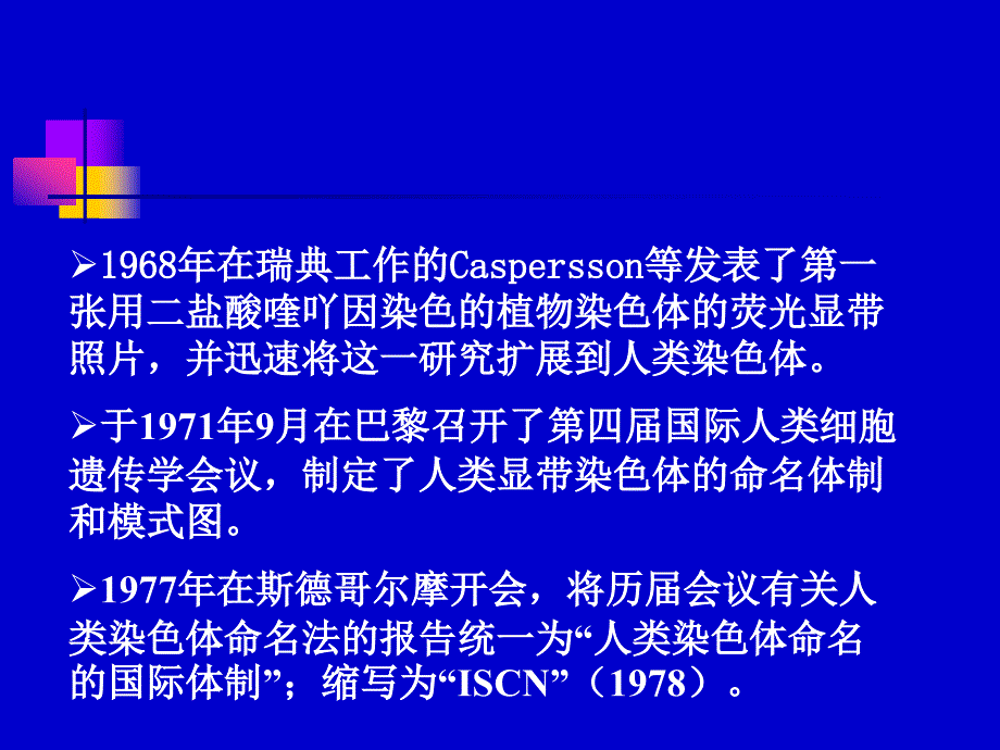 染色体分带命名法及多态性_第2页