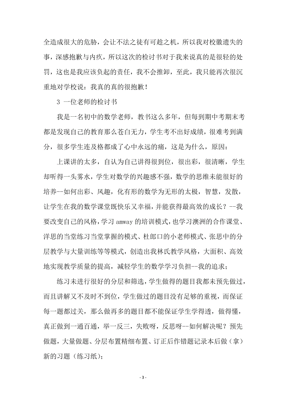 各种检讨书写作参考7则_第3页