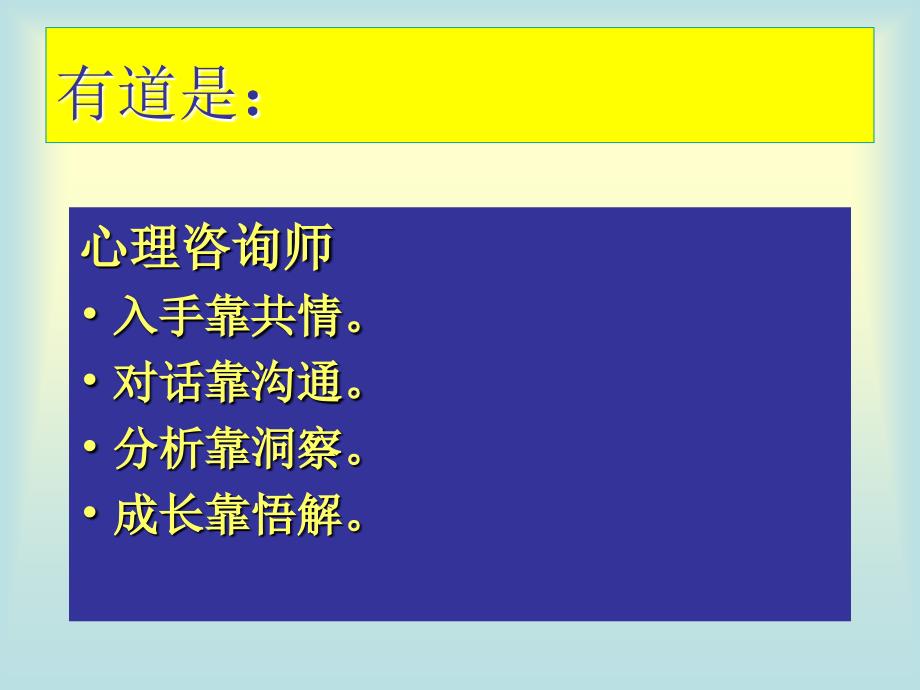 心理咨询师的共情技术_第3页