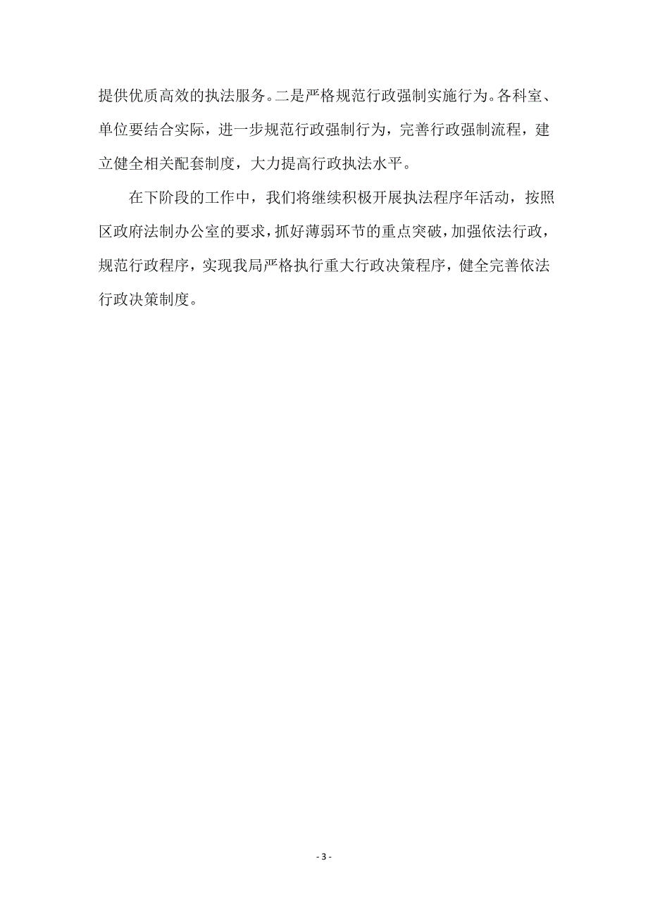 商务局行政程序年自查报告_第3页