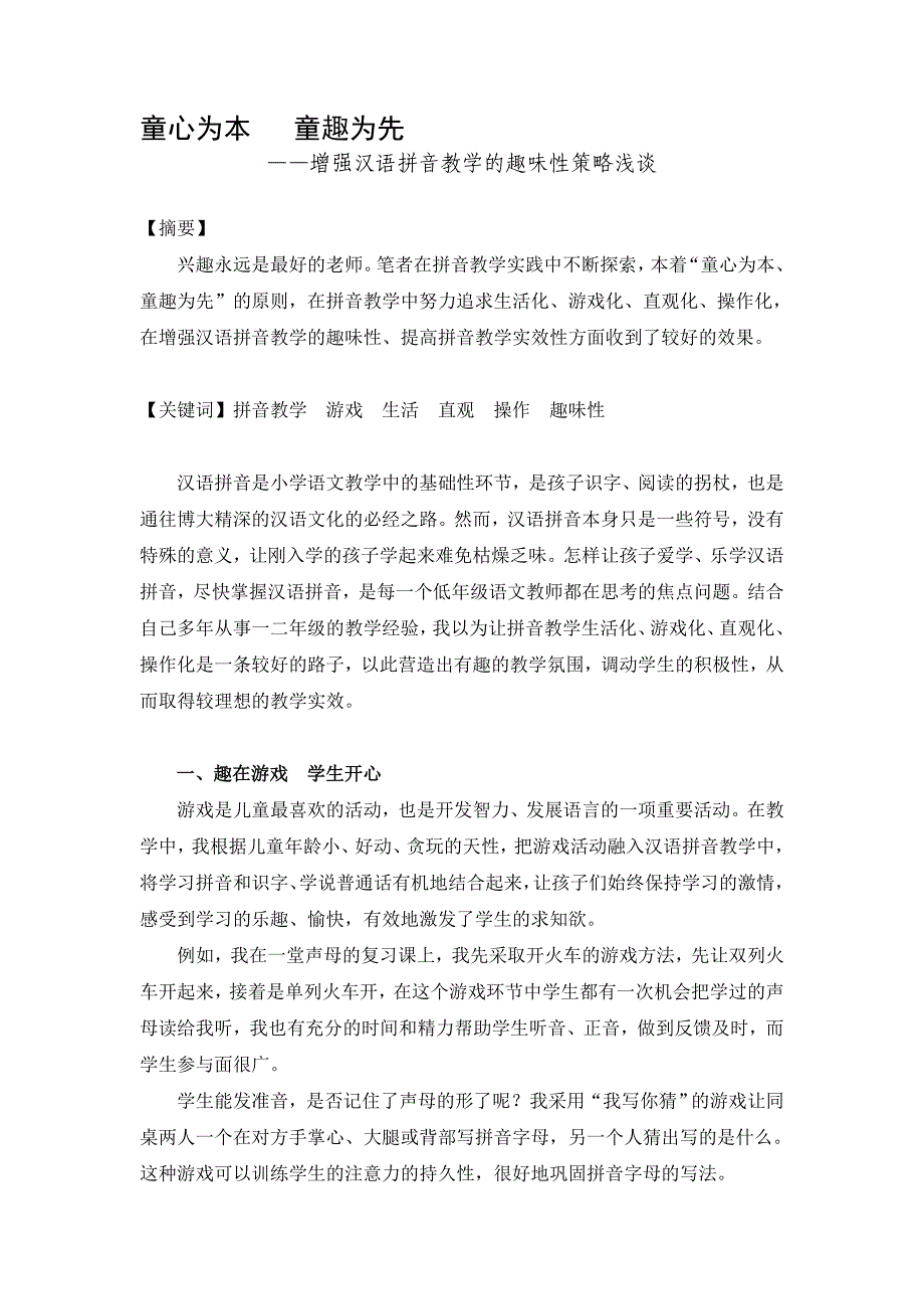 小学语文低年级看图说话课教学模式_第1页