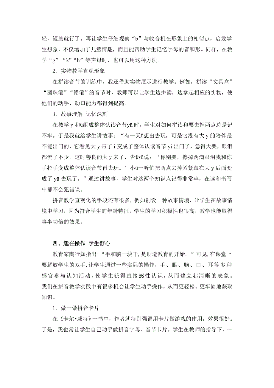 小学语文低年级看图说话课教学模式_第4页