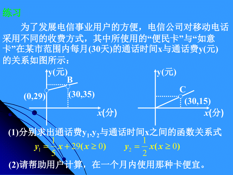 函数模型的应用举例_第2页