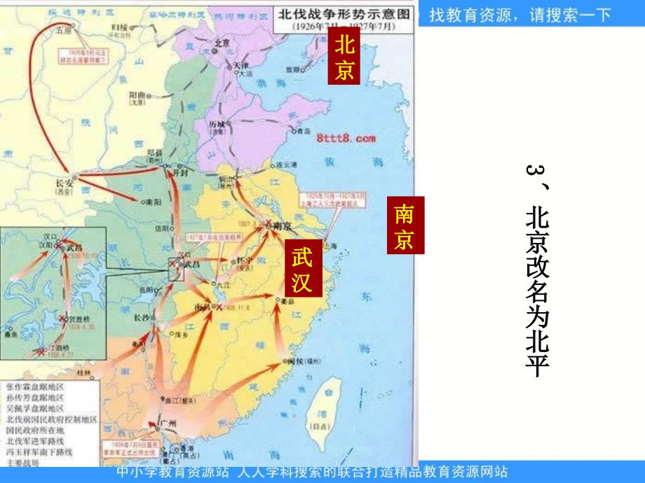 2013华师大版第5册《南京国民政府的内政与外交》课件1_第4页