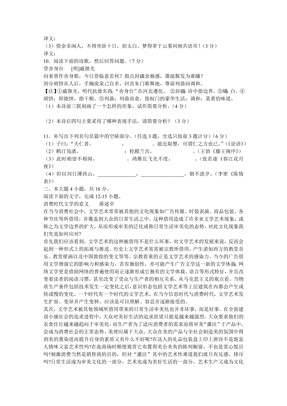 广东省2013届高三六校高考模拟考试语文_第3页