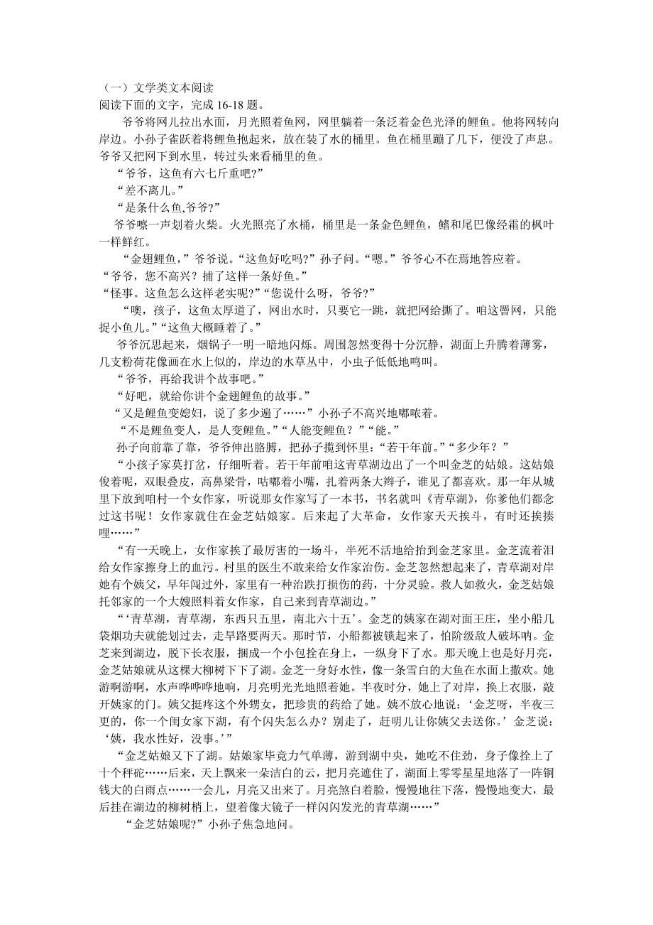 广东省2013届高三六校高考模拟考试语文_第5页