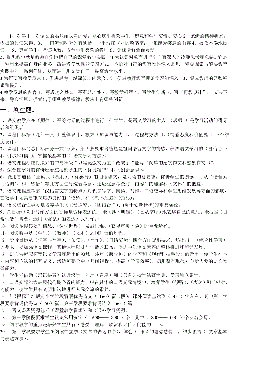 小学语文教材教法考试试题及答案_第3页