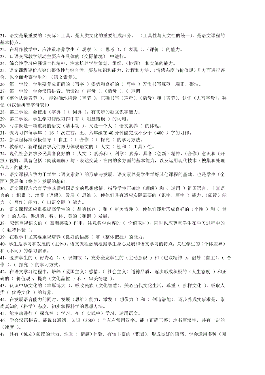 小学语文教材教法考试试题及答案_第4页