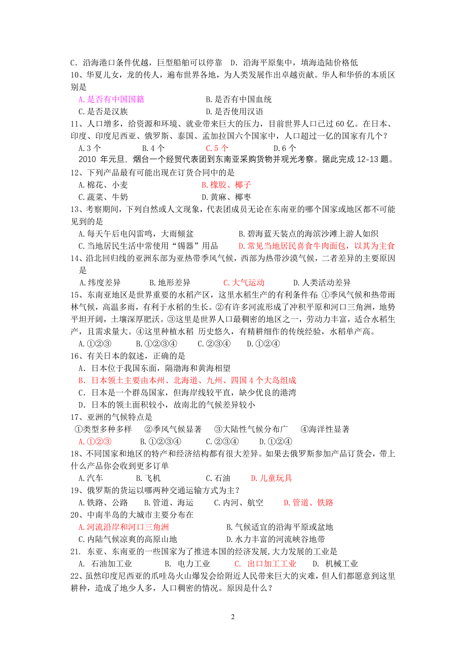 山东省莱州市云峰中学2009-2010学年度七年级地理第二学期阶段检测试题人教新课标_第2页