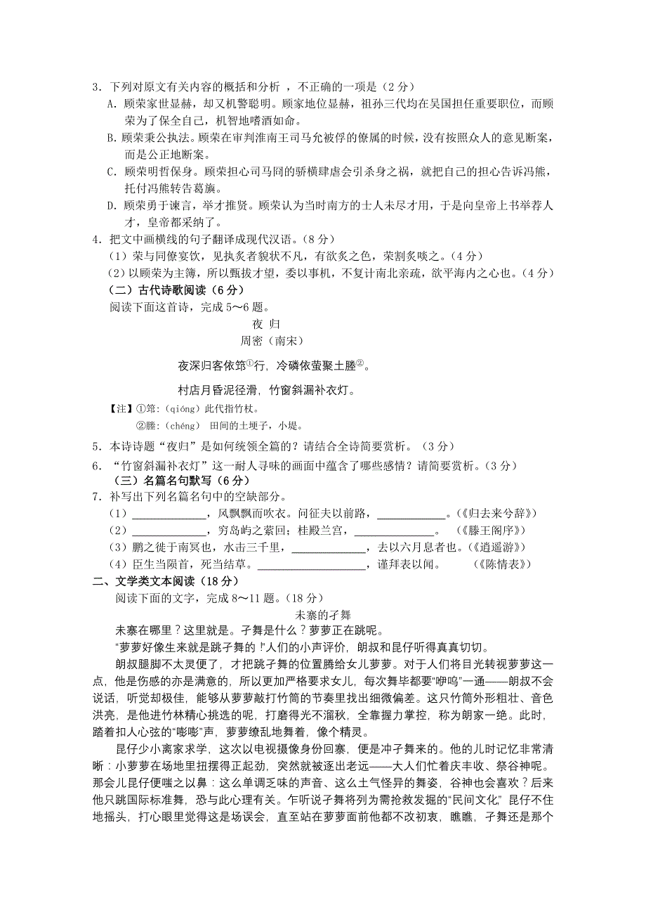 山西省2013—2014学年度第一学期高二年级12月份月考语文试卷_第2页