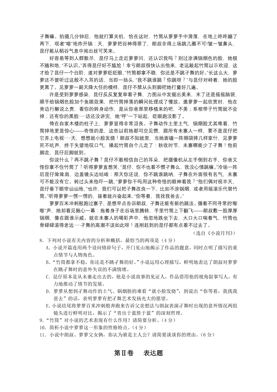 山西省2013—2014学年度第一学期高二年级12月份月考语文试卷_第3页