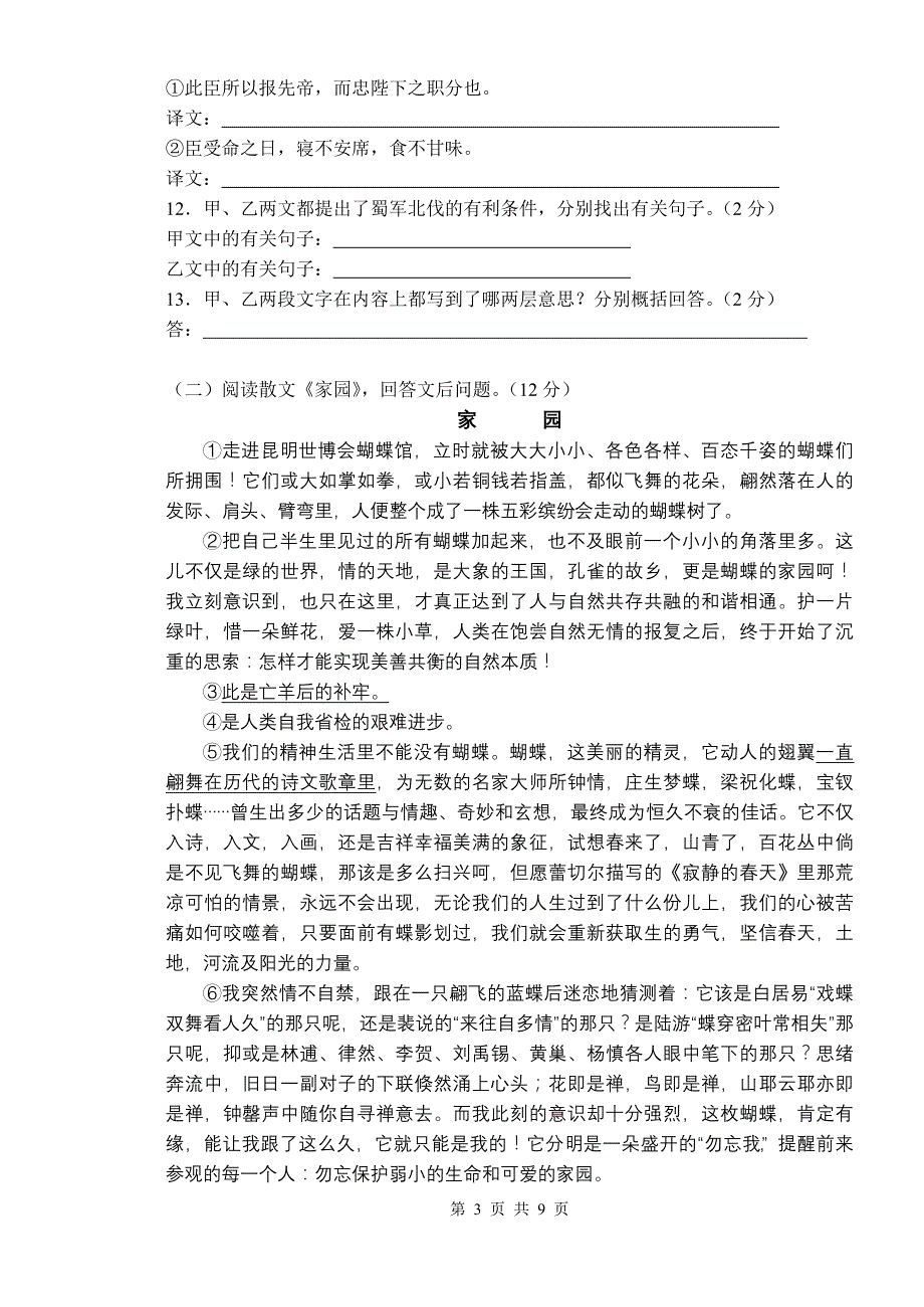 江苏南通市2012年初三语文调研试题2_第3页