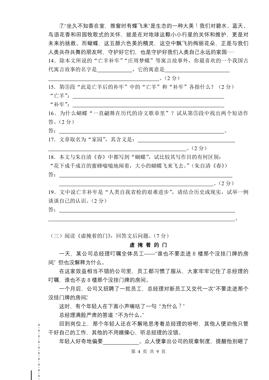 江苏南通市2012年初三语文调研试题2_第4页