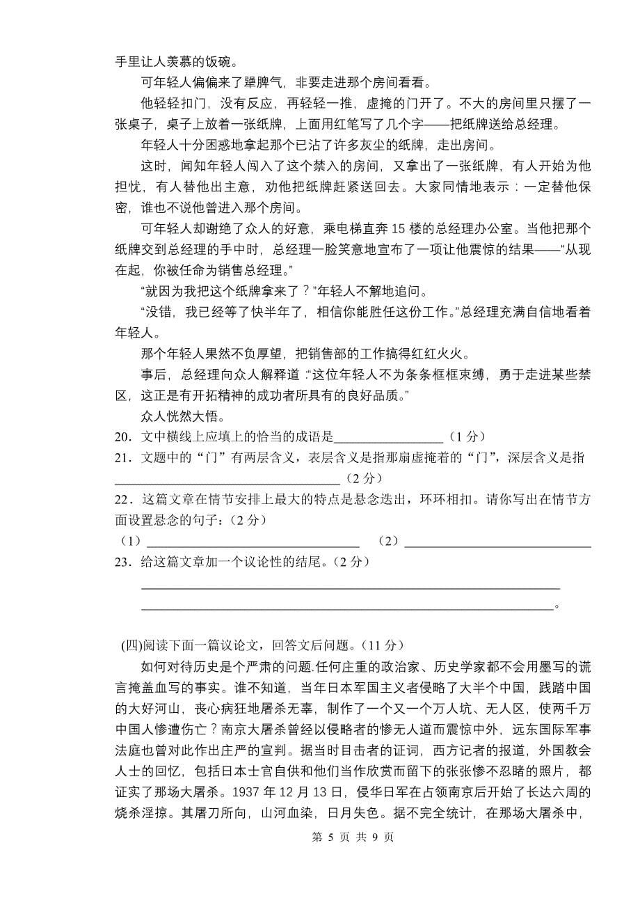江苏南通市2012年初三语文调研试题2_第5页