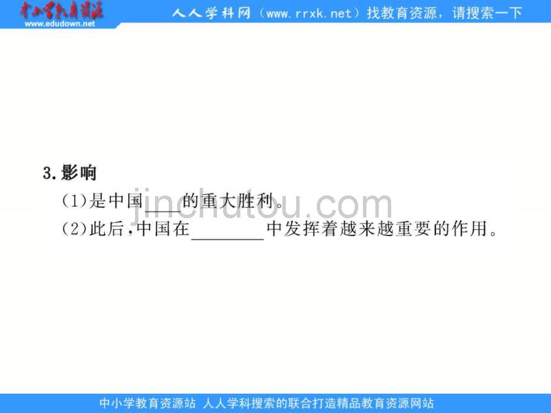 人教版历史必修1《开创外交新局面》课件3_第4页