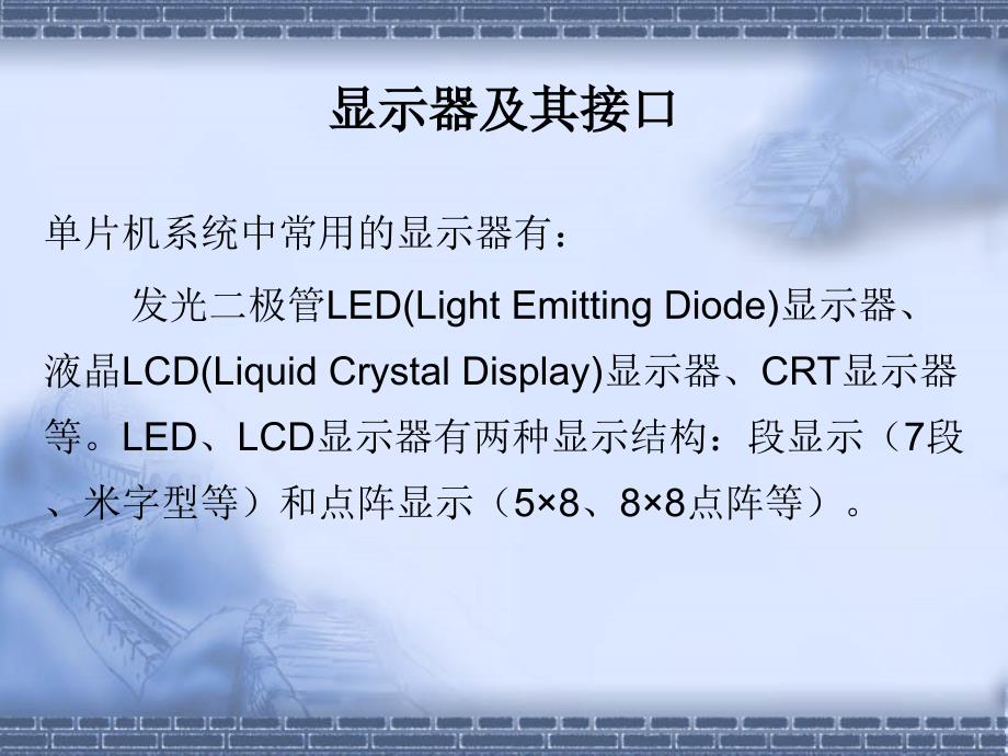 51单片机数码管静态显示及定时器和中断应用_第2页