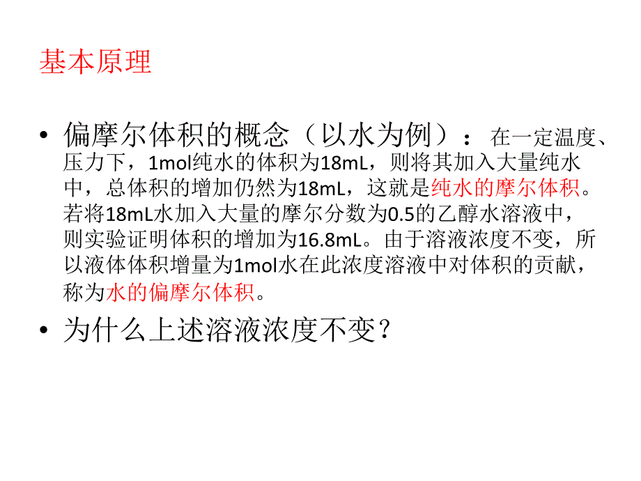 乙醇水溶液偏摩尔体积_第3页