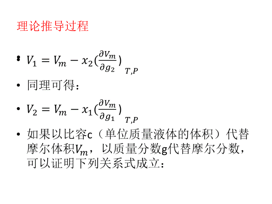 乙醇水溶液偏摩尔体积_第4页