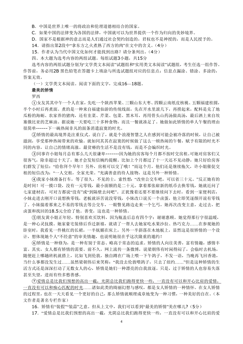 广东省2013届高三六校协作体第三次联考语文试题_第4页