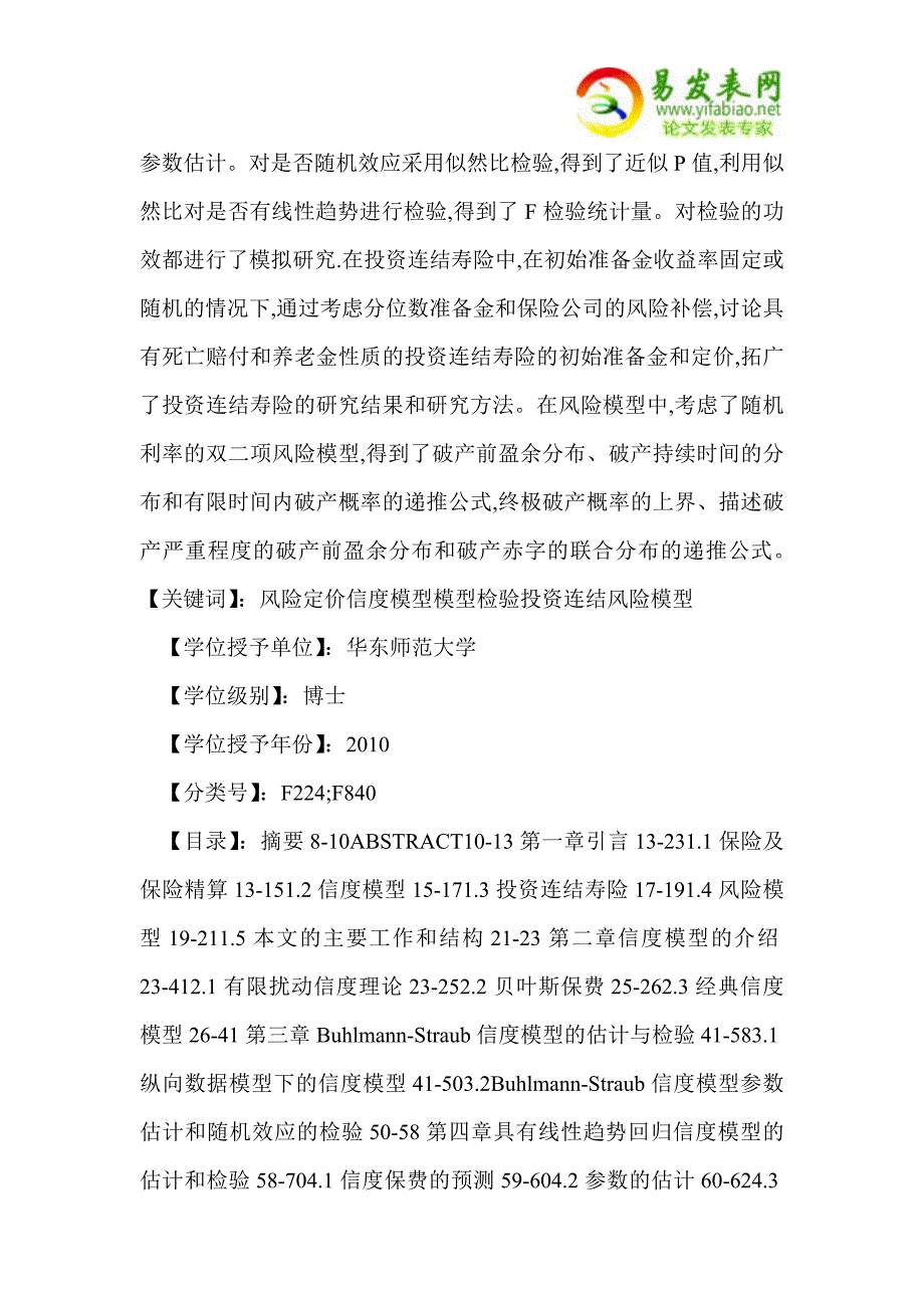 保险精算风险定价若干问题的研究_第3页