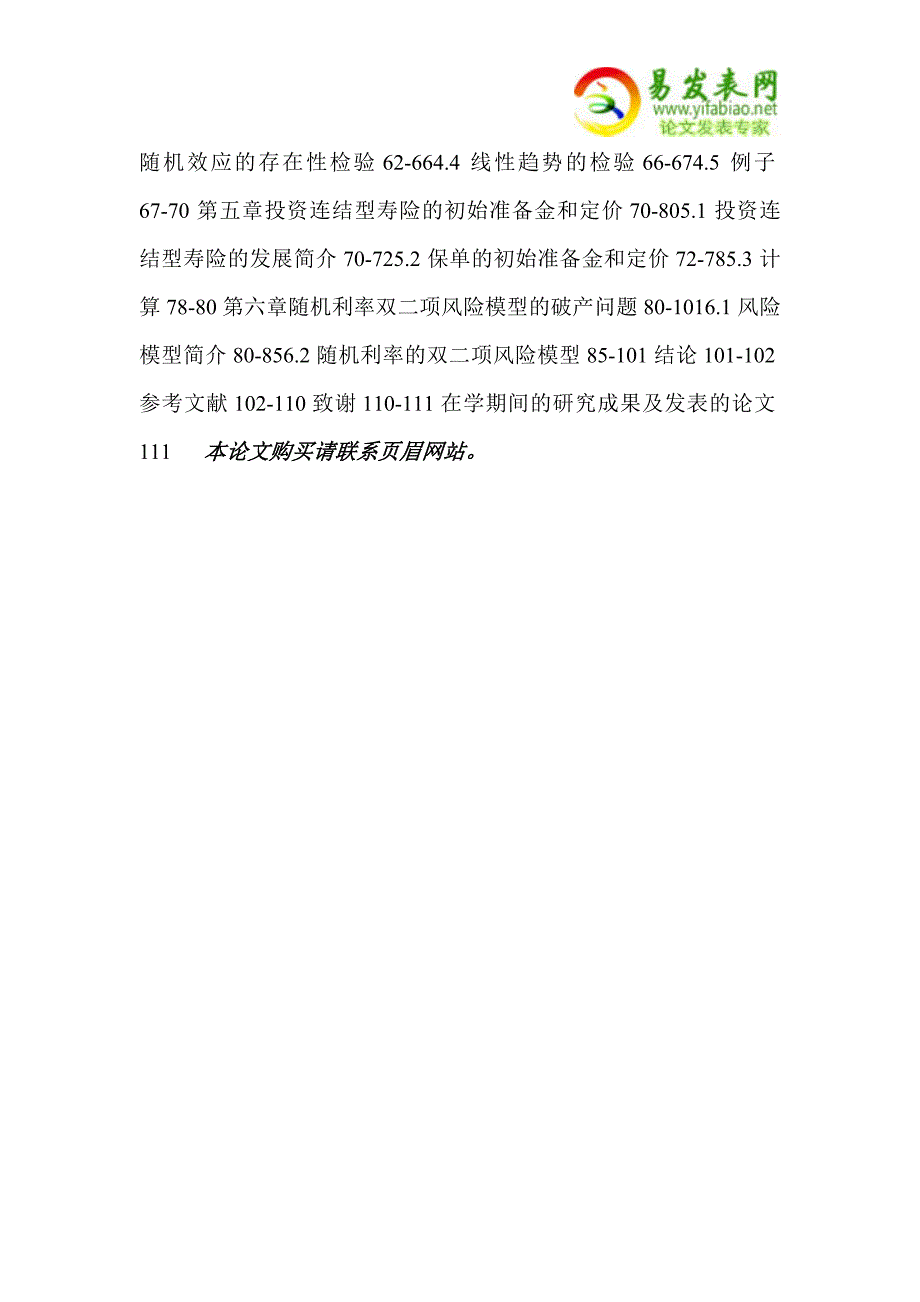 保险精算风险定价若干问题的研究_第4页