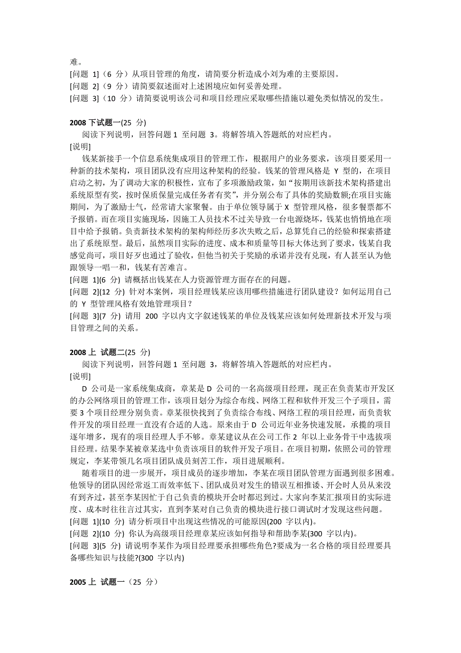 信息系统项目管理师(下午题)人力资源管理_第4页