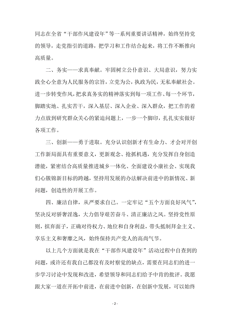 国土局长践行科学发展观剖析材料_第2页