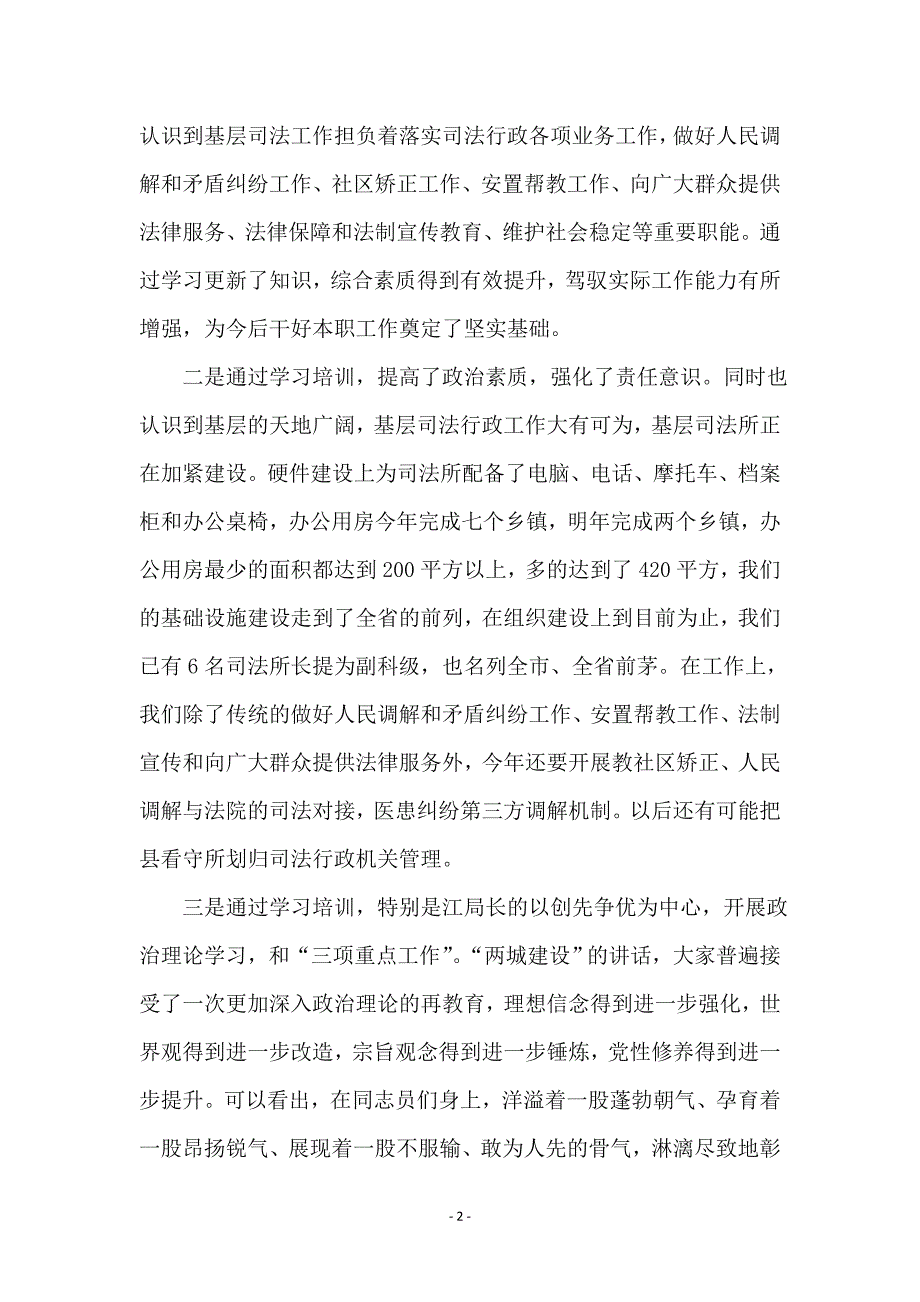 司法所业务培训讲话 (2)_第2页