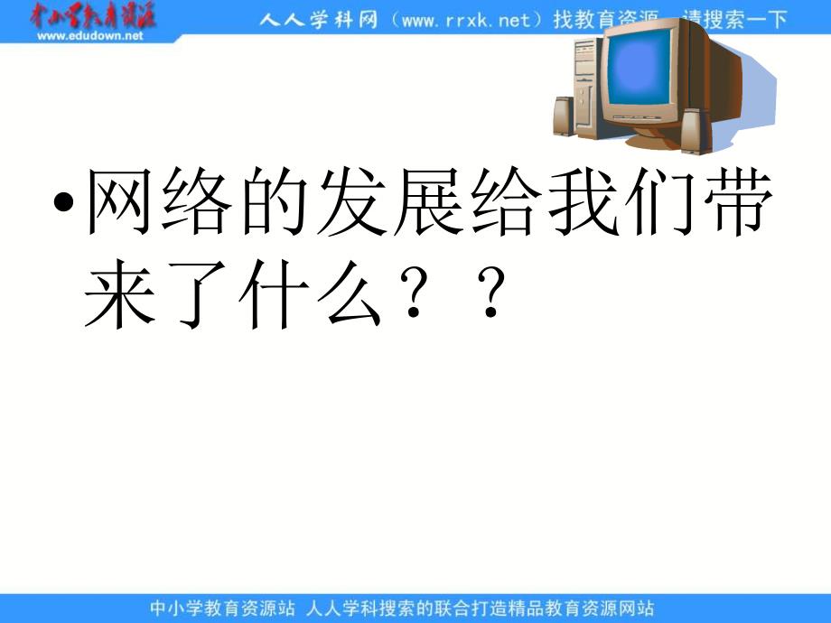 新人教版政治必修3《在文化生活中选择》课件1_第2页