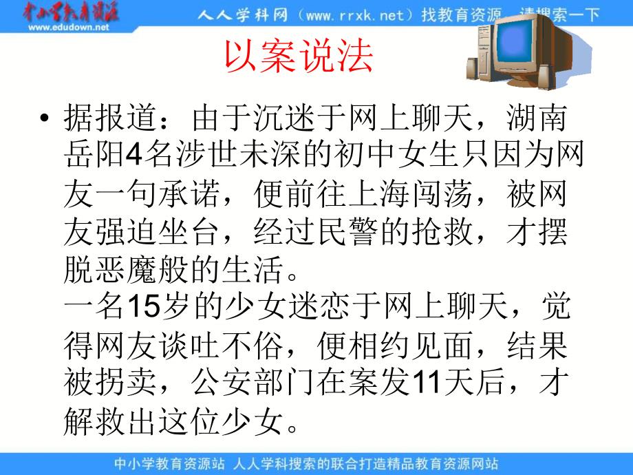 新人教版政治必修3《在文化生活中选择》课件1_第3页