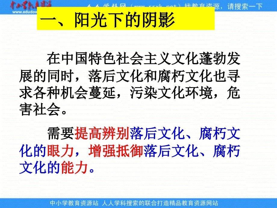 新人教版政治必修3《在文化生活中选择》课件1_第5页