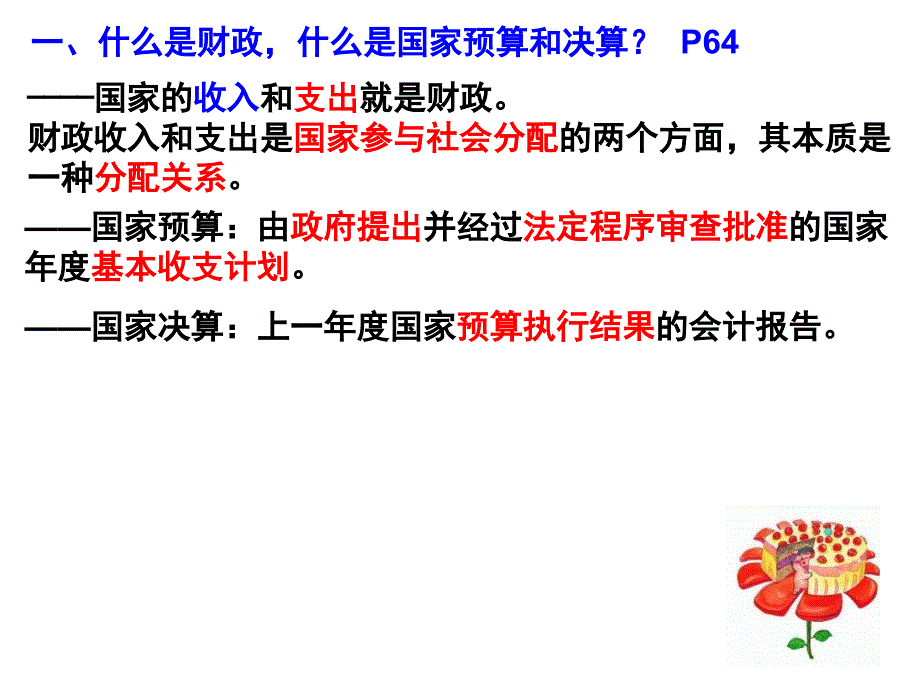 2013人教版必修1第九课《财政与税收》课件_第2页