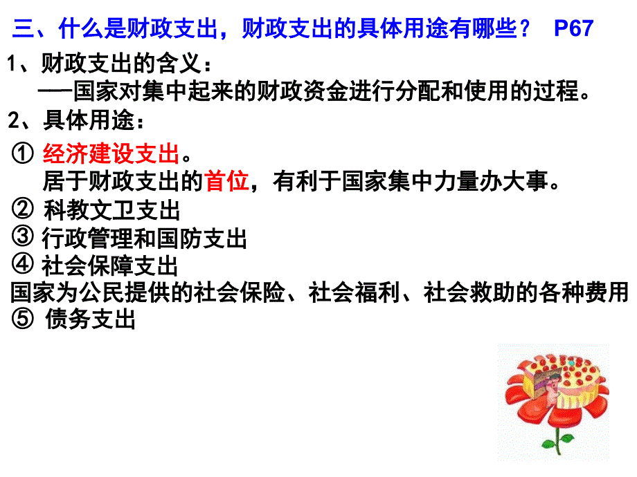 2013人教版必修1第九课《财政与税收》课件_第4页