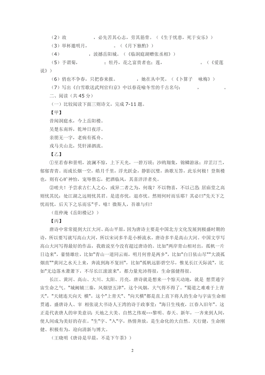 山东省枣庄市2008级中考语文试题及答案解析_第2页