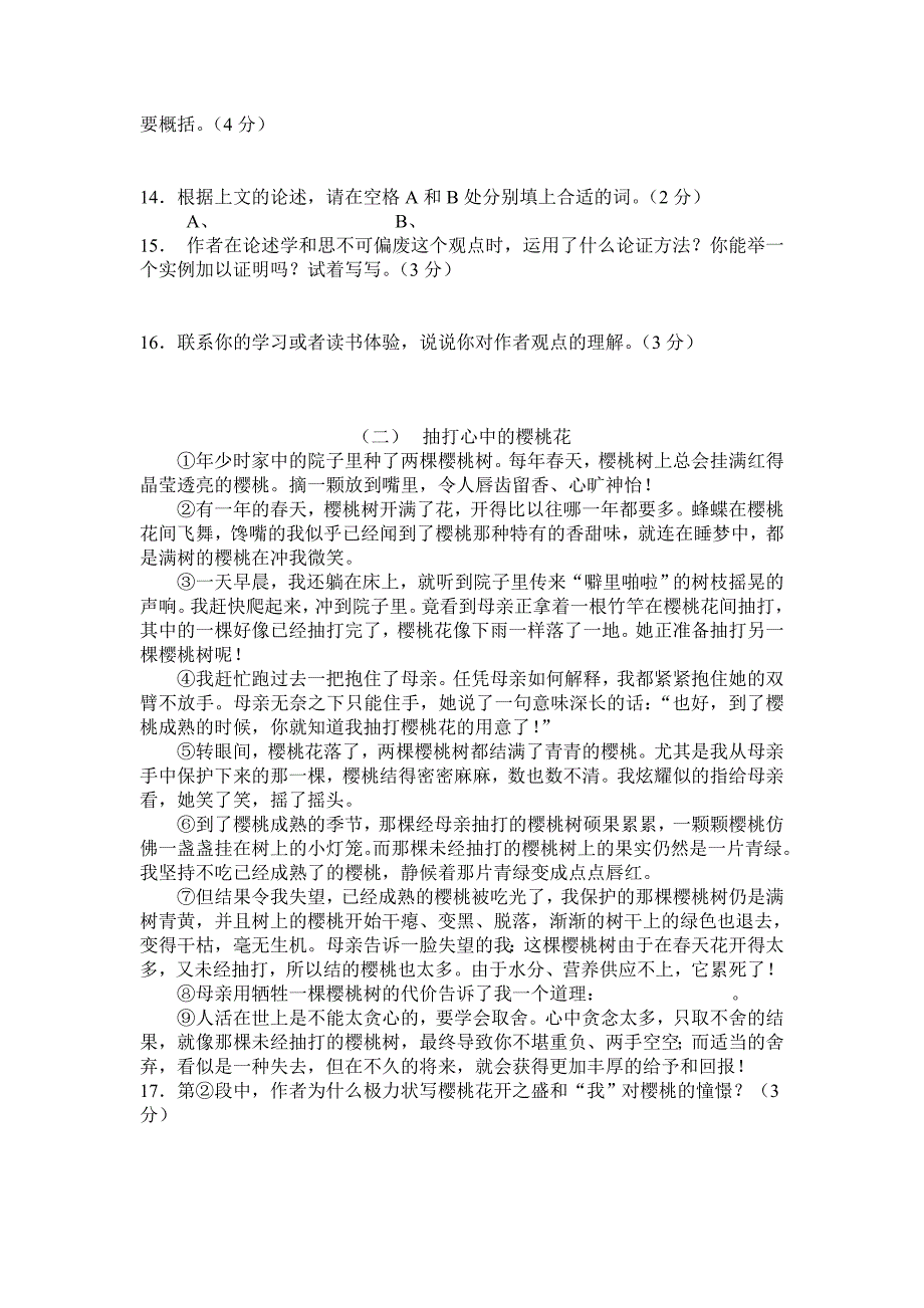 山东省曲阜市实验中学2013年中考语文模拟试题_第4页