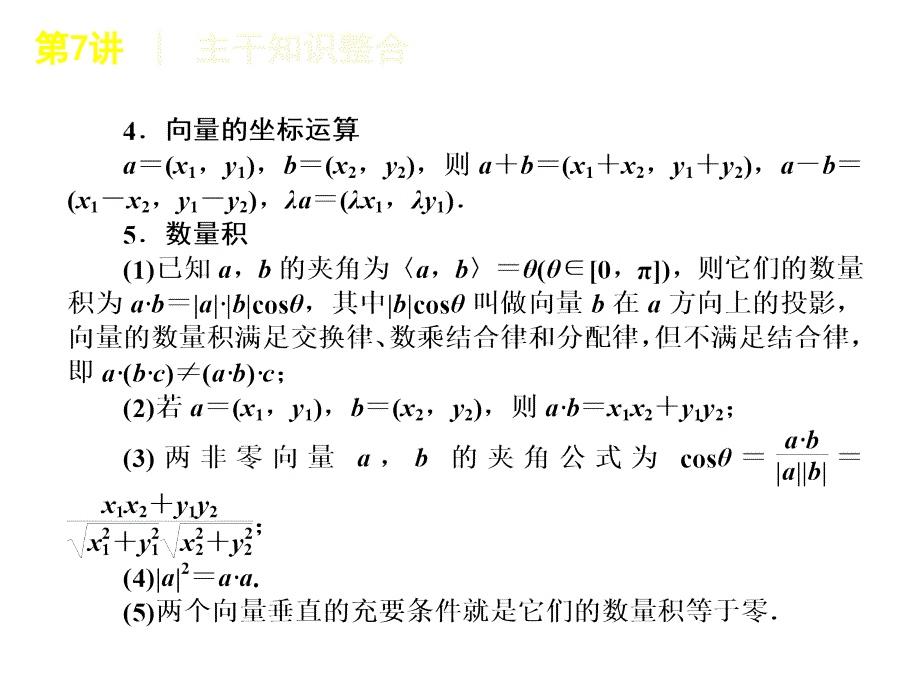 高三数学二轮复习精品课件(课标版)专题2平面向量_第3页