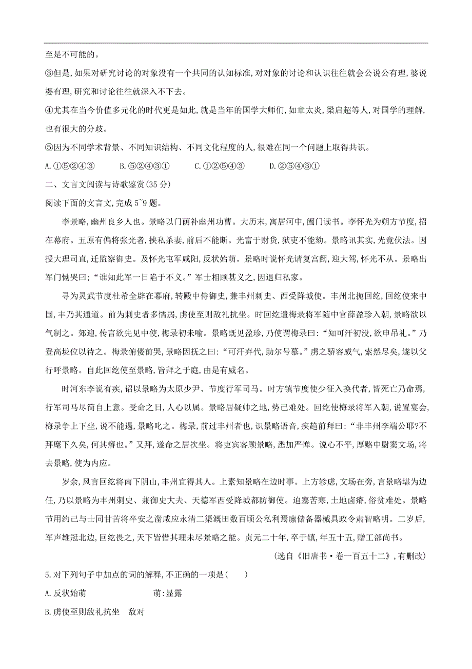 广东省2012届高三综合模拟试题(1)(语文)_第2页