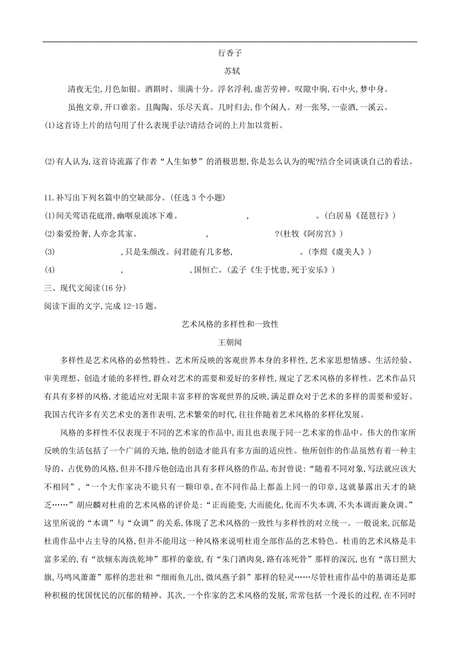 广东省2012届高三综合模拟试题(1)(语文)_第4页