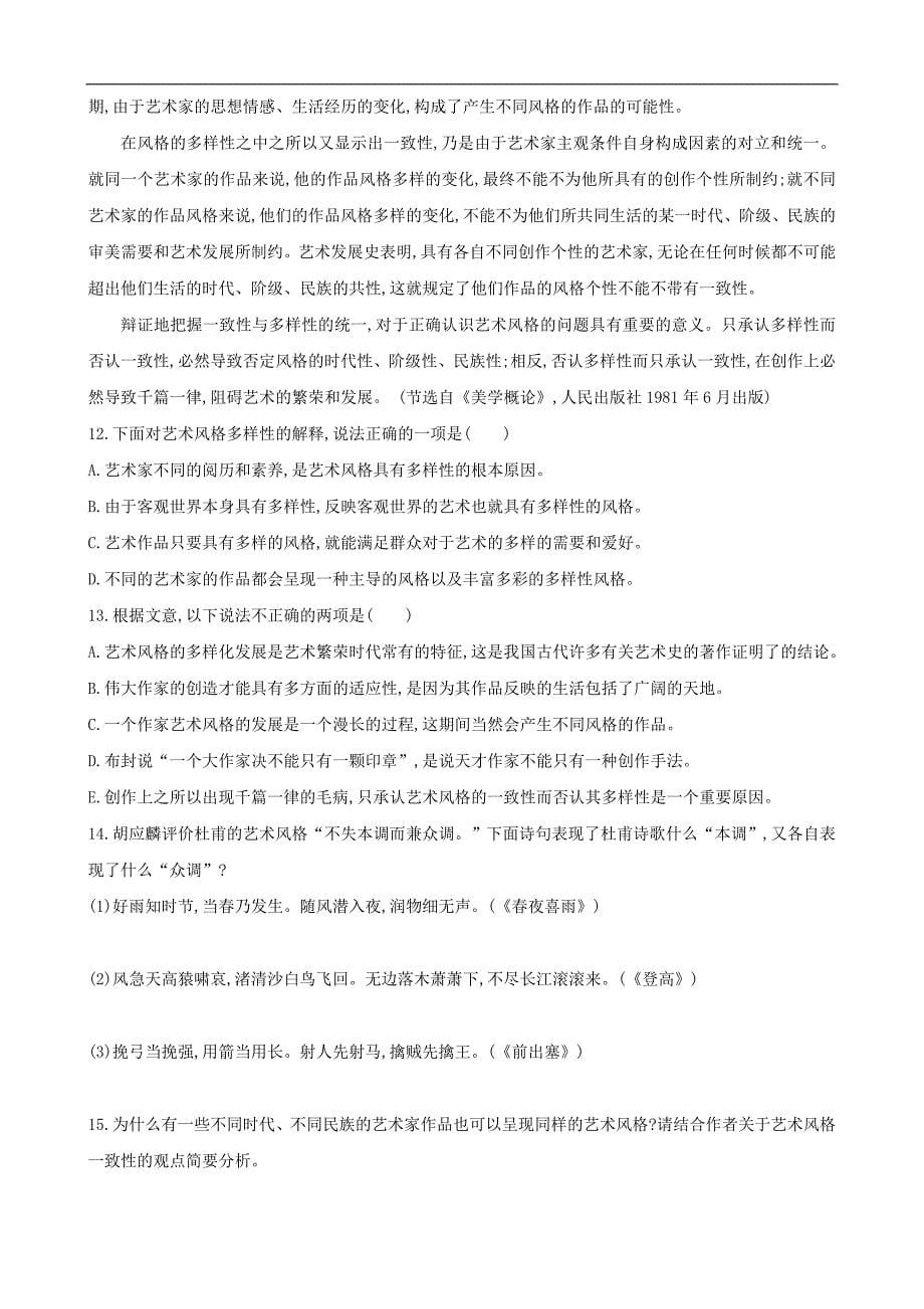 广东省2012届高三综合模拟试题(1)(语文)_第5页