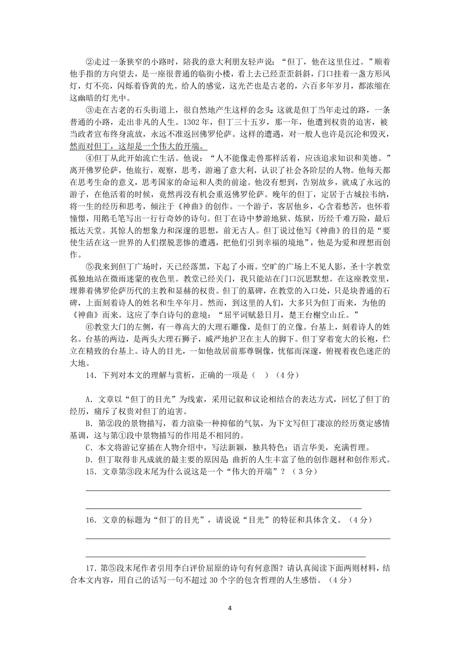 汕尾张静中学中考语文考前卷11_第4页
