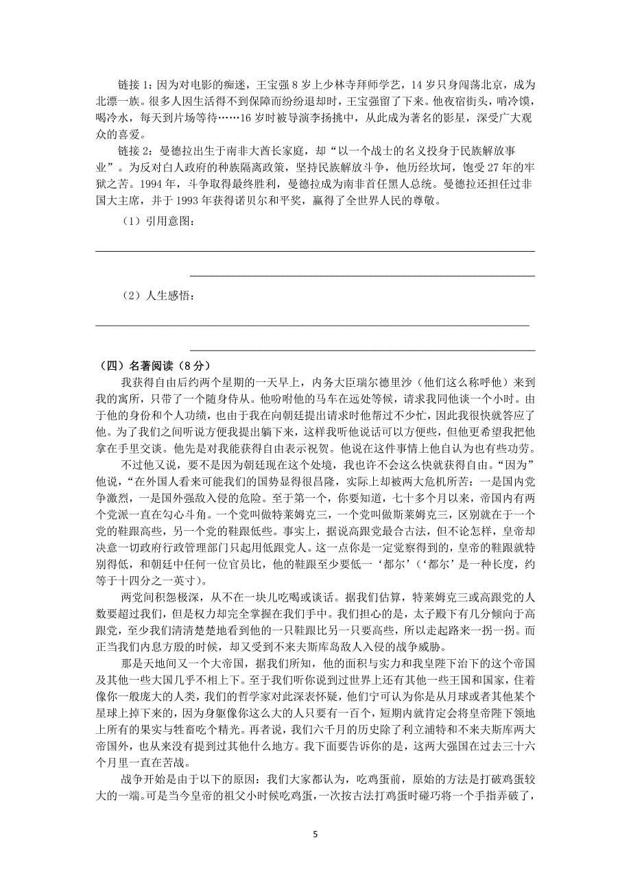 汕尾张静中学中考语文考前卷11_第5页