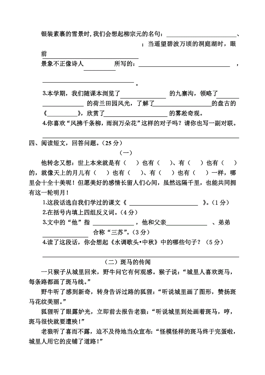 小学语文四年级上册期末参考试卷_第2页