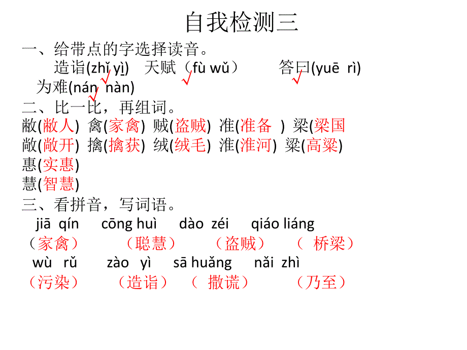 人教版五年级下册长江作业自我检测三答案_第1页