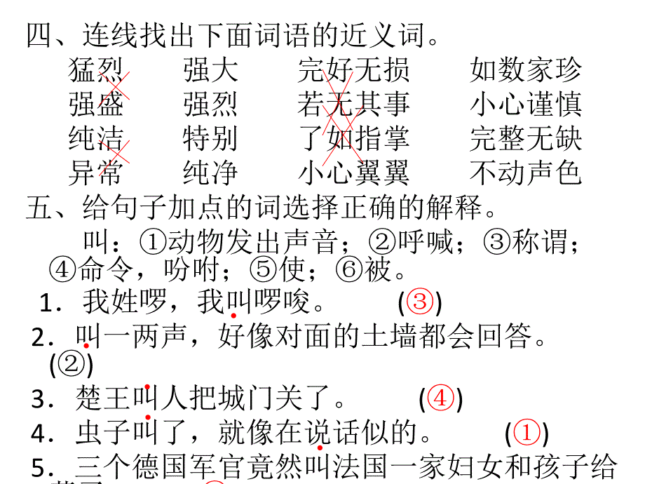 人教版五年级下册长江作业自我检测三答案_第2页